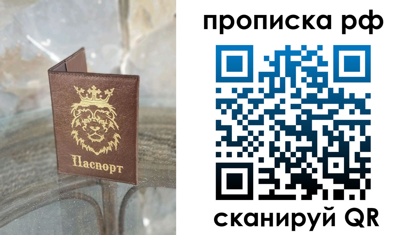 прописка для работы в Мирном