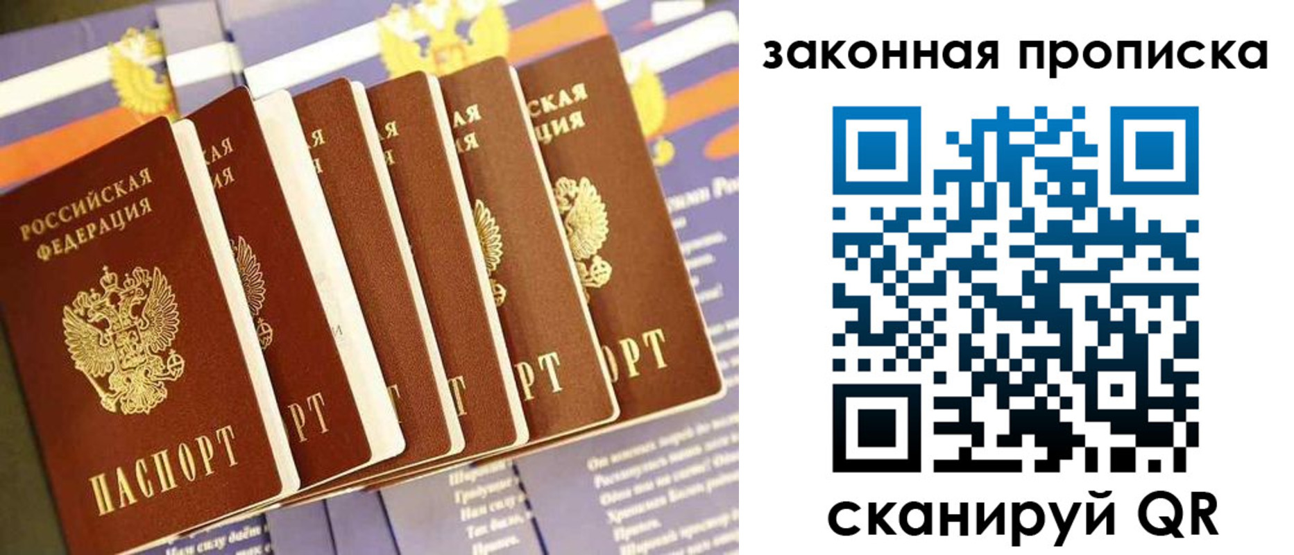 прописка ребенка в Мирном