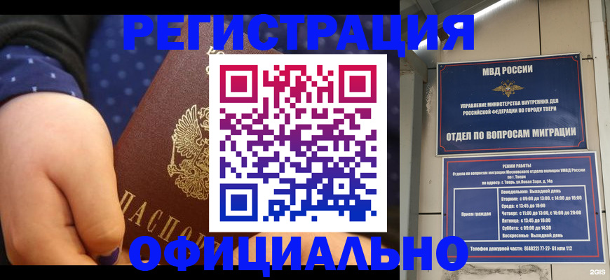 прописка в Мирном