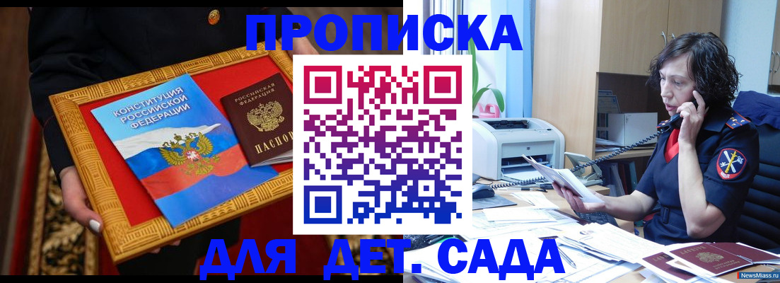 временная регистрация надежно в Мирном