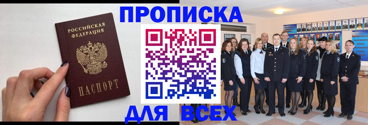 прописка для военкомата в Мирном